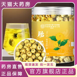 胎菊官方旗舰店正品内廷上用胎菊王菊花茶胎菊叶胎菊杭白菊bx