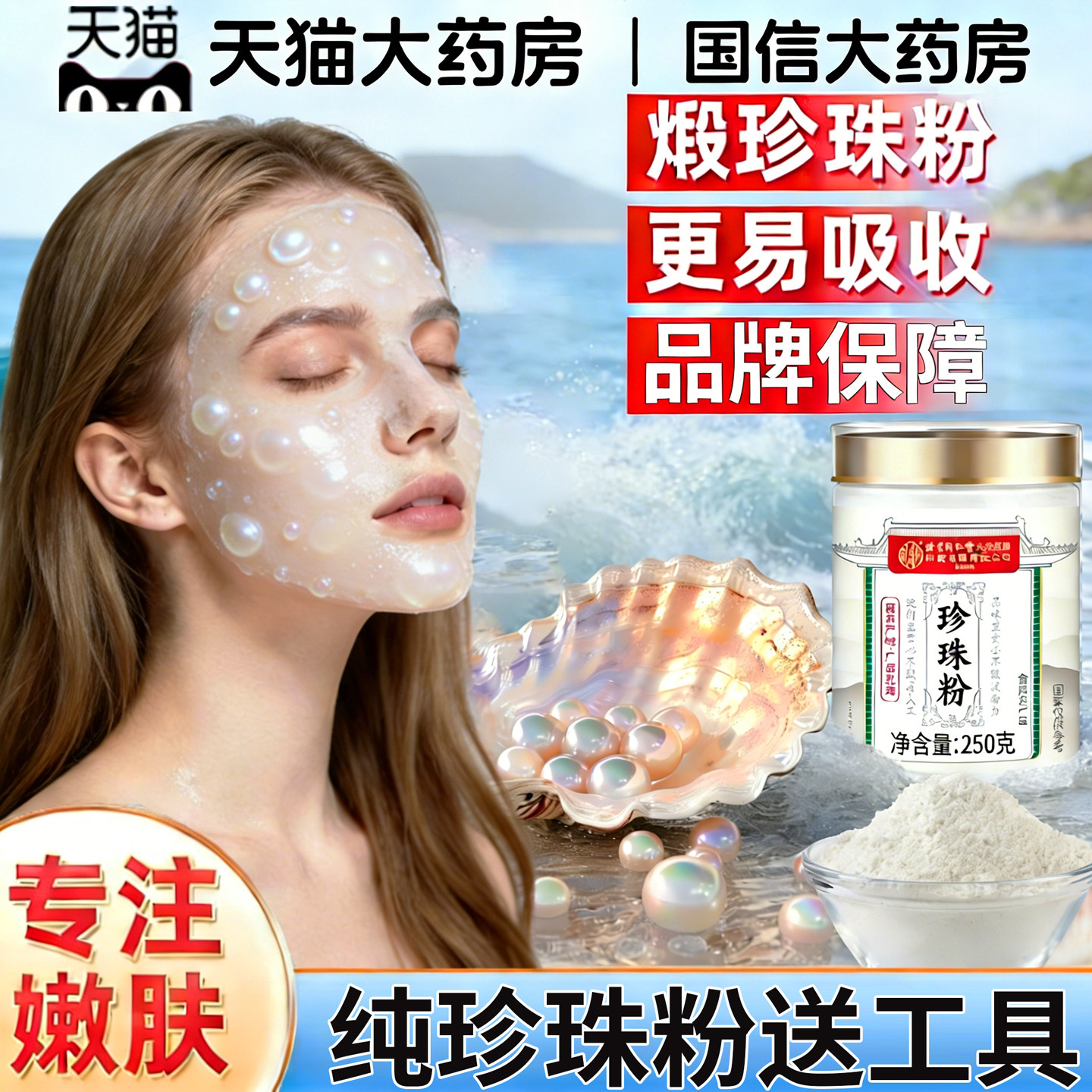 珍珠粉官方旗舰店正品纯洁外用美脸白淡黄斑天然面膜粉女士11km
