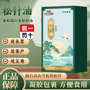 松针油家中常备正品官方旗舰店甄选直播同款四聚仙草药房直售5op