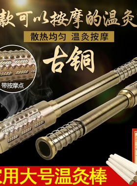 古铜艾条温灸棒大号加厚纯铜艾灸棒经络手握滚动式多功能家用9kk