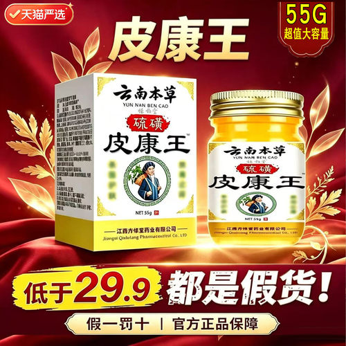 皮康王老牌子正品官方旗舰店