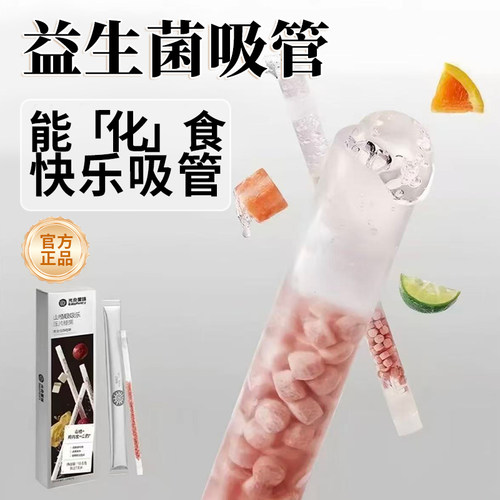 益生菌吸管颗粒官方正品山楂鸡内金吸管百亿活菌乳酸菌吸管3xk