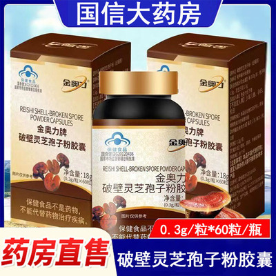 金奥力破壁灵芝孢子粉胶囊正品
