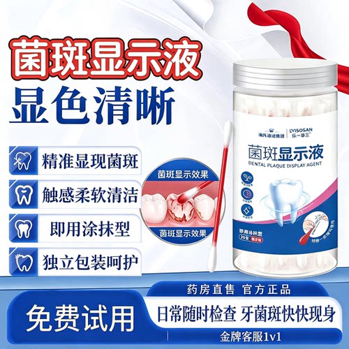 海氏海牙诺菌斑显示液膏剂c牙儿i童成人口腔检测官方旗舰店13sf