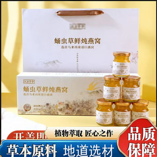 蛹虫草鲜炖燕窝75g/瓶【高档伴手礼】开盖即食官方旗舰店正品7qk