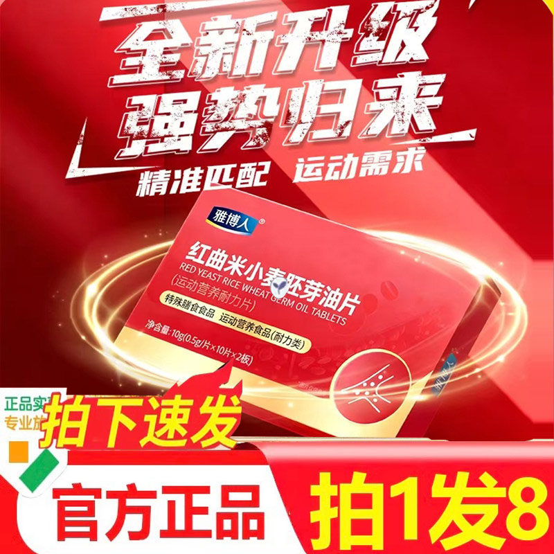 雅博人红曲米小麦胚芽油片官方旗舰正品真材实料直播同款9AQ