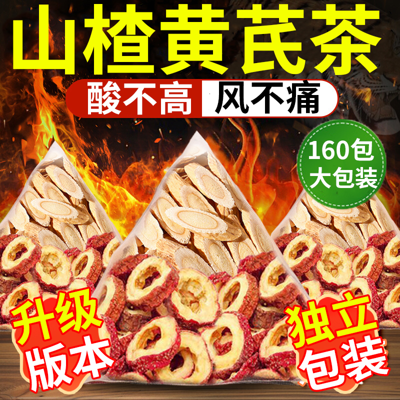 山楂黄芪茶山楂10克黄芪非20克泡水煮水组合中材药房泡饮正品nn