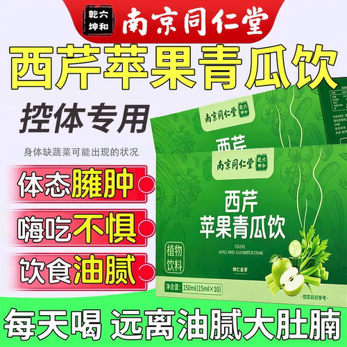 西芹苹果青瓜饮官方旗舰店益生菌膳食纤维饮女减轻肥13sf
