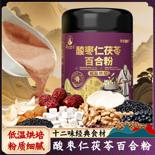药食同源正宗酸枣仁茯苓百合粉失睡眠助晚安难以入睡困难正品1kl