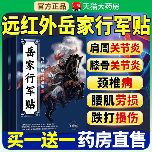 岳家行军方医用远红外治疗贴膝盖足跟肿腰椎贴正品官方旗舰店nn