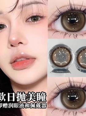 棕色琥珀美瞳日抛10片30片一次性大直径自然隐形眼镜旗舰店女博qc