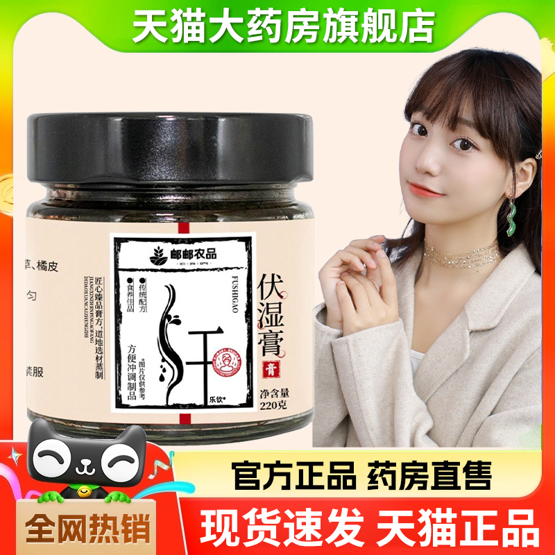 中国邮政农品伏湿膏官方旗舰店五指毛桃茯苓芡实赤小豆清养膏4xk