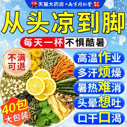 药房正品】清热降火凉茶防暑解暑