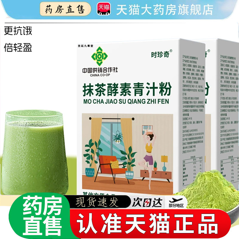 供销合作社抹茶酵素青汁粉旗舰膳食纤维直播同款正品8dq