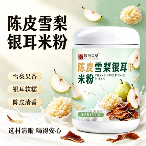 陈皮雪梨银耳米粉500克/罐装即食冲泡米糊米粉营养早餐代餐粉2AQ