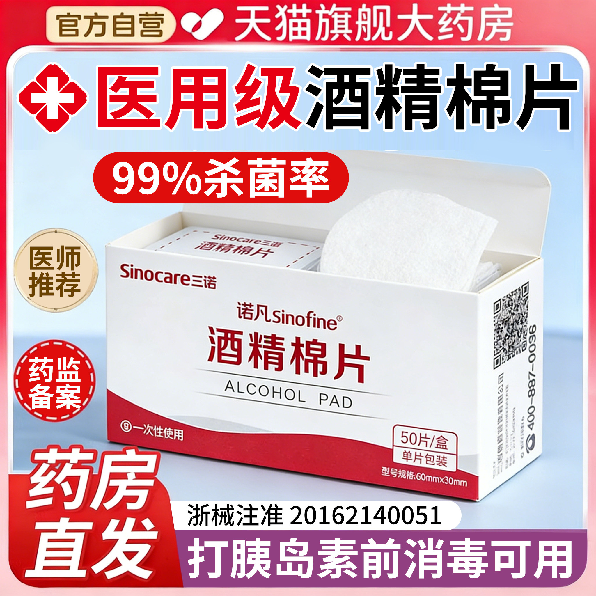 酒精棉片打胰岛素医用级消毒一次性100片独立包装擦手机屏耳洞gh图片