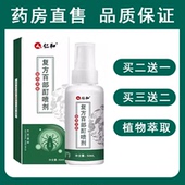 仁和复方百部酊喷剂男女皮肤外用百部喷剂大药房旗舰店官方正品