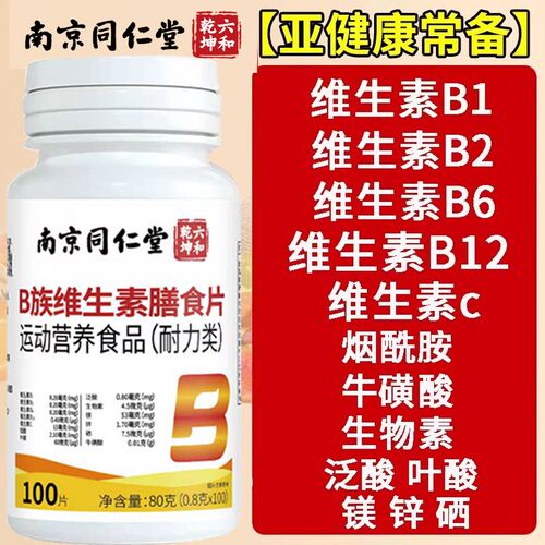 男士复合多种维生素b族b1b2女士女性正品官方旗舰店专用100片km