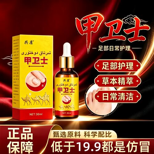 甲卫士灰甲液膏官方旗舰店正品草本萃取药房直售直播同款3HT