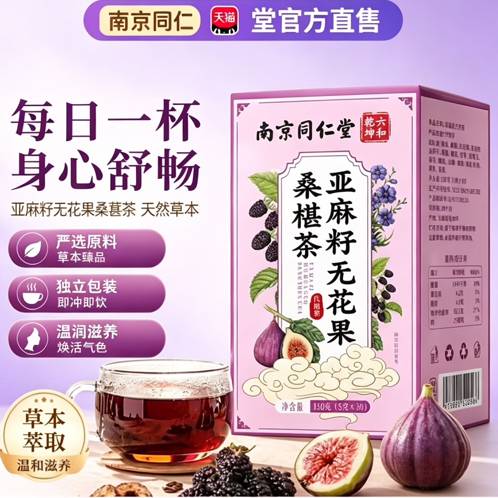 亚麻籽无花果干黑豆黑枸杞桑椹茶黄体酮种子循环养雌茶女生水UU4
