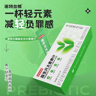 诺特兰德益生元大麦青汁大麦苗粉茶膳食纤维旗舰店正品非酵素LP