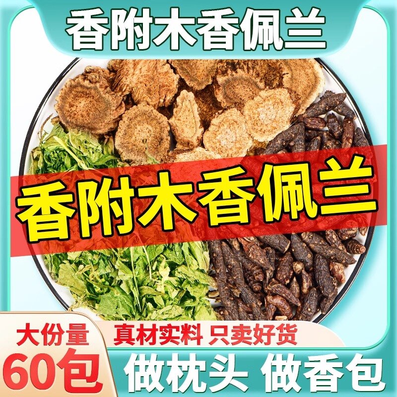 香附木香佩兰各10g香包北京同仁堂玫瑰花合欢皮50克中药材囊袋nx