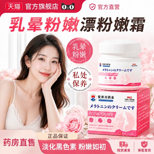 乳晕漂粉霜大s推荐医用型私处护理美白乳膏黑色素暗沉正品旗舰gh