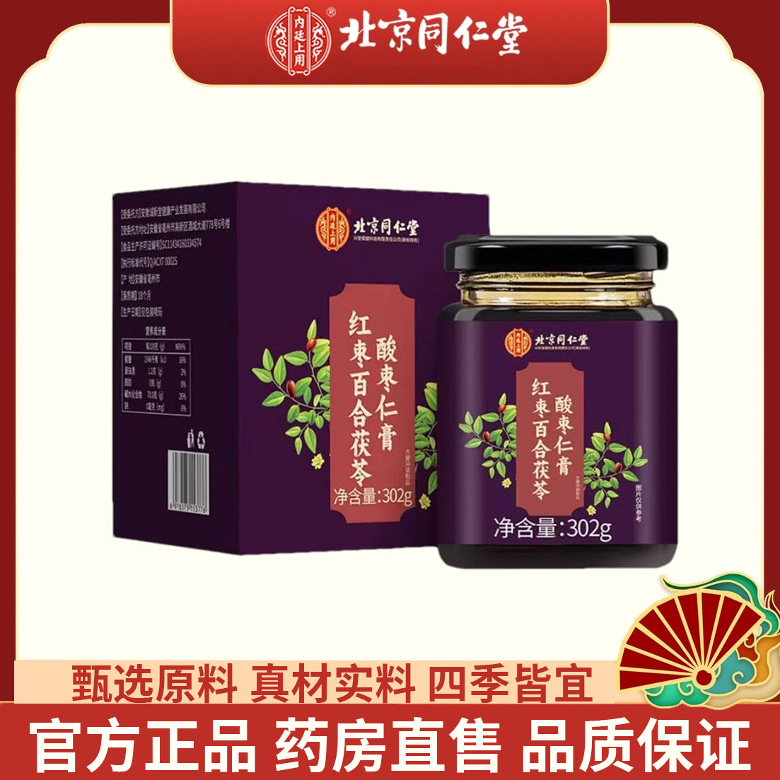 红枣百合茯苓酸枣仁膏官方正品