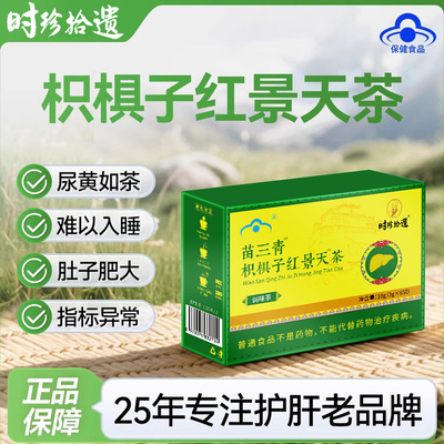 【官方正品】宇妥元丹贡布护肝养肝茶枳椇子红景天茶五味子9tl