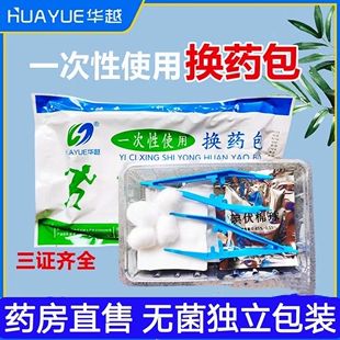 医用一次性无菌换药包灭菌创伤口护理包纱布棉球换药盘药房直售cc