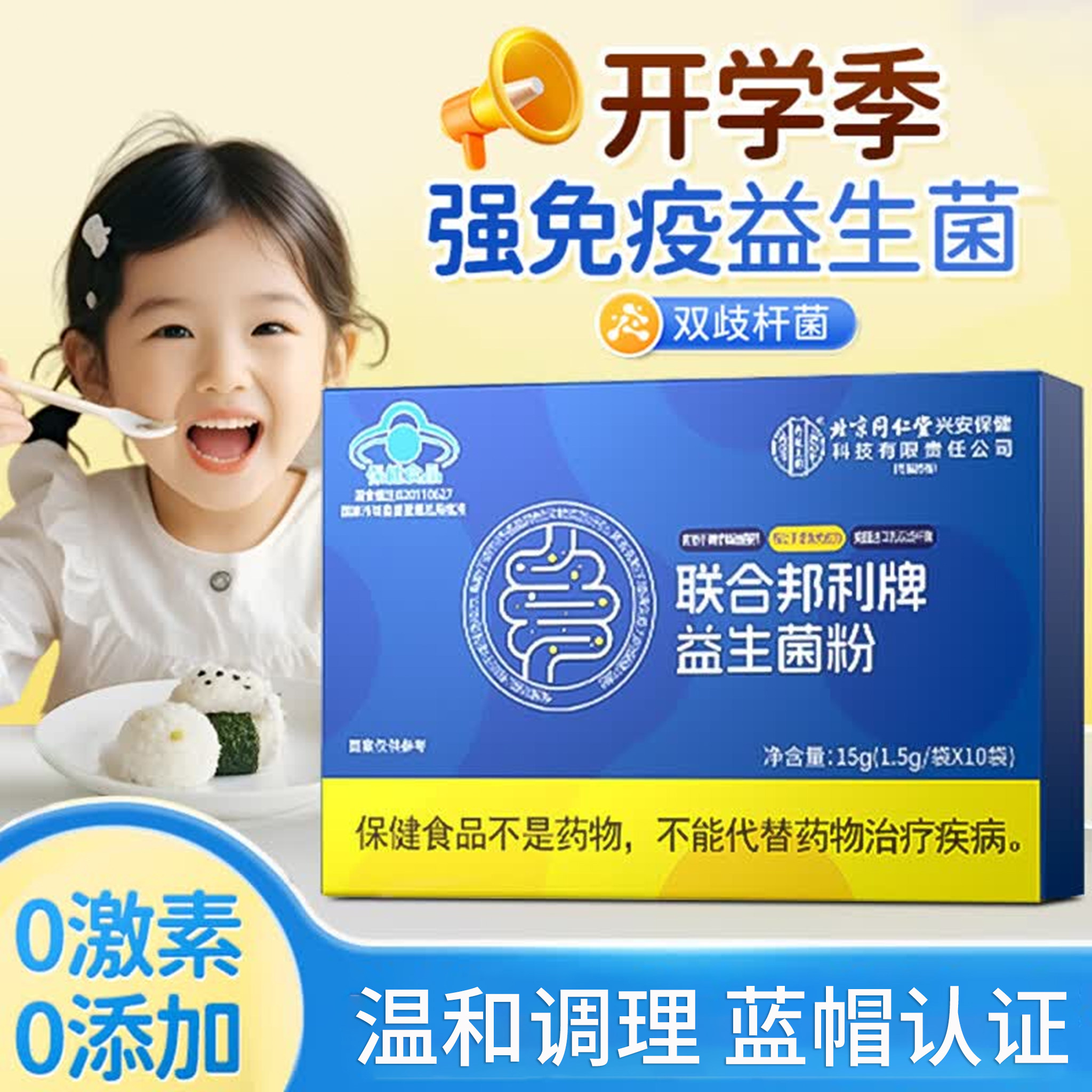 北京同仁堂内廷上用联合邦利牌益生菌粉肠胃成人大人正品官方 uu4图片