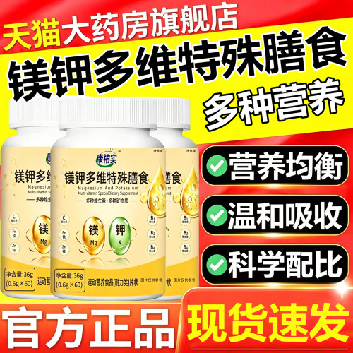 镁钾多维片特殊膳食医方官方正品旗舰店草本初多维复合维生素11sf
