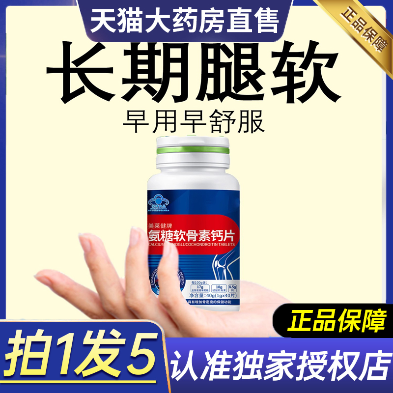 千万人选择氨糖软骨素钙片