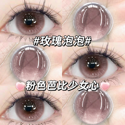 送润眼液】美瞳日抛30片粉色大直径纯欲款一次性10片隐形眼镜高qc