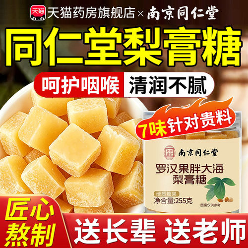 梨膏糖官方旗舰店正品