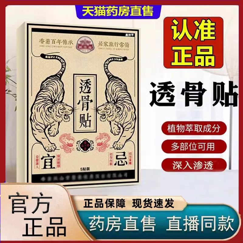 透骨贴旗舰店官方正品图片