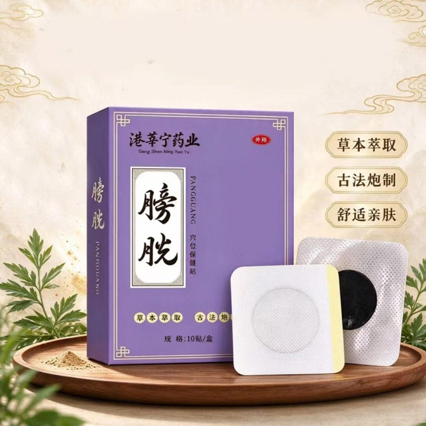 膀胱贴官方旗舰店正品甄选植物草本成分匠心制作温和呵护2op
