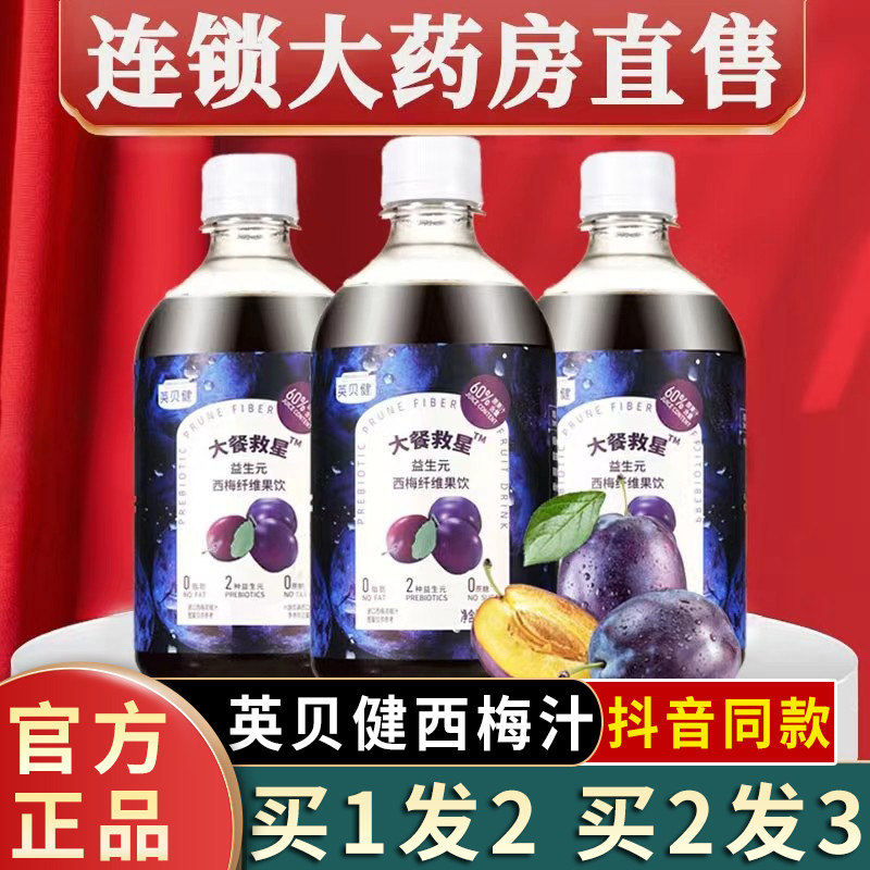 西梅汁纤维果饮无糖孕妇官方英贝健可搭便秘排便高膳官方旗舰店sl
