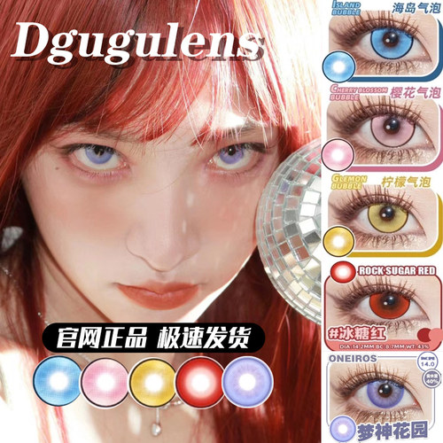 Dgugulens日抛美瞳正品