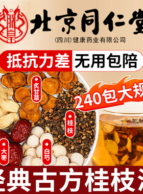北京同仁堂干姜桂枝汤成人儿童中药材倪海厦张仲景官方旗舰店er