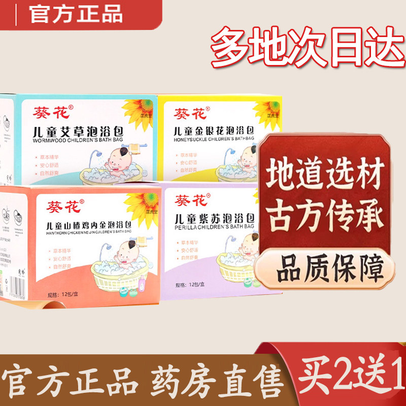 葵花儿童泡澡包宝宝婴儿小儿泡脚足浴艾草紫苏旗舰店药房正品5dq,保健用品,艾灸/艾草/艾条/艾制品,淘宝优惠券,粉丝福利购,淘宝优惠卷