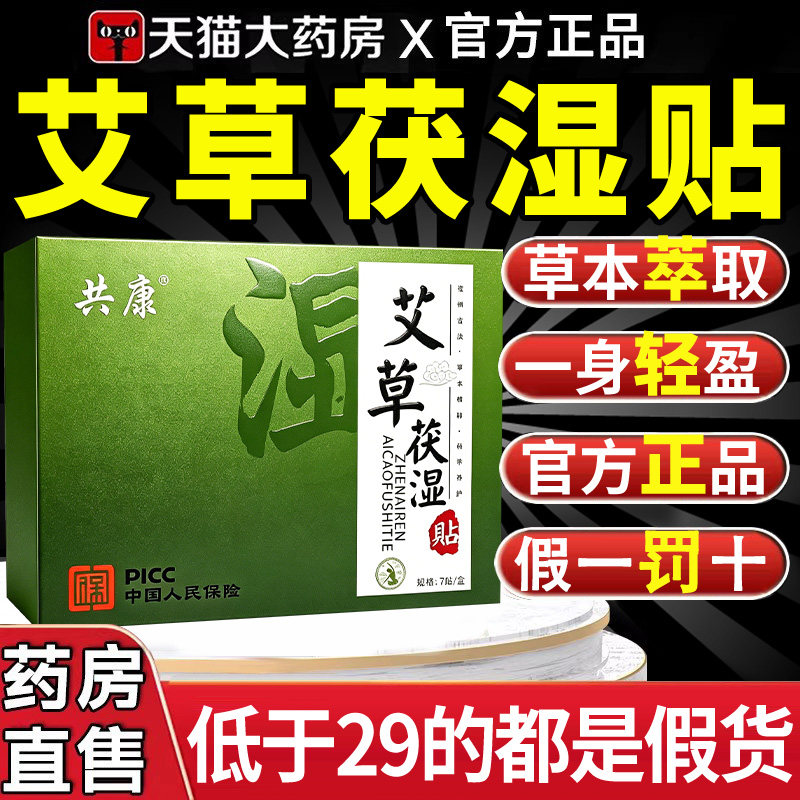 艾草茯伏湿贴官方旗舰店正品艾灸贴穴位肚脐贴懒人肚子贴草本萃nn