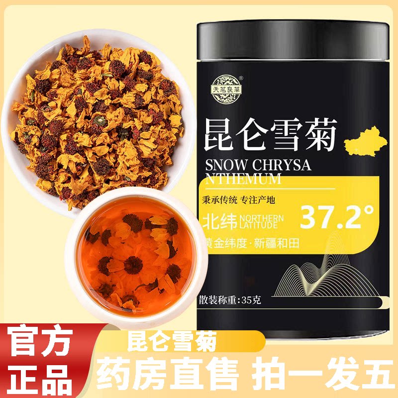 昆仑雪菊官方正品旗舰店图片