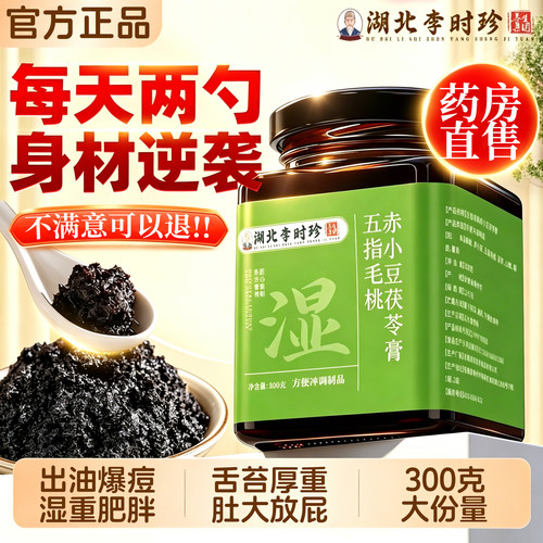 李时珍五指毛桃茯苓膏官方旗舰店正品成人湿气重大肚子泡水喝3km