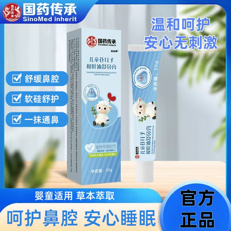 儿童苍耳子桉叶油舒鼻膏护鼻膏