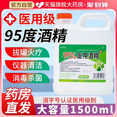 酒精95度医用小瓶拔罐酒精灯燃料美甲清洁实验95%专用大桶乙醇er