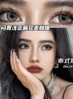 泰式奶茶灰美瞳灰色半年抛亚裔混血大直径隐形眼镜水凝胶官方cst