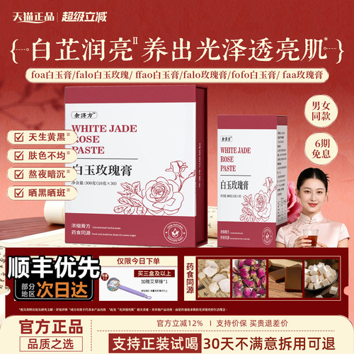 foa白玉玫瑰膏官方旗舰店