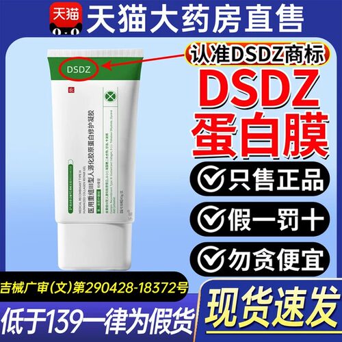 dsdz蛋白膜胶原蛋白护理医用重组胶原蛋白修护凝胶官方旗舰店3uo