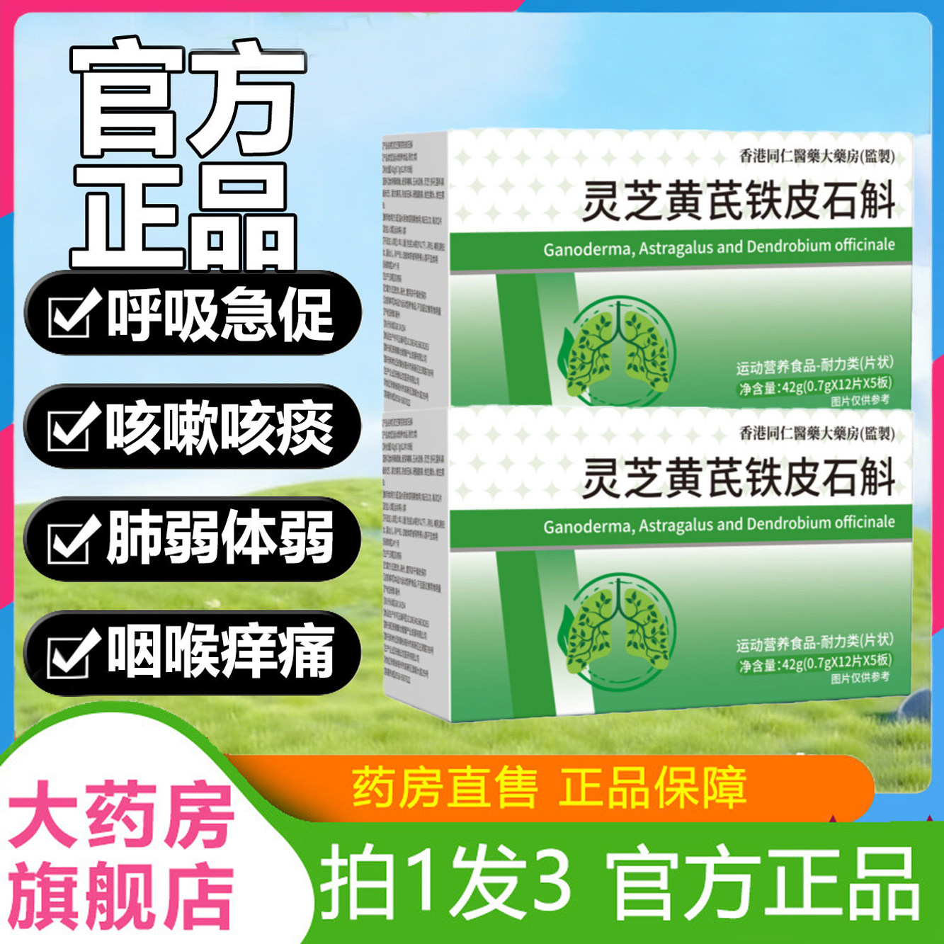 槲皮素肺宝灵芝黄芪槲皮素润肺养肺畅快呼吸天猫正品官方旗舰1HT,保健食品/膳食营养补充食品,灵芝/参类/石斛提取物,淘宝优惠券,粉丝福利购,淘宝优惠卷